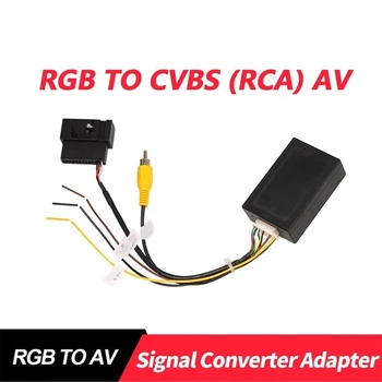 Преобразувател на сигнал RGB (RCA) AV CVBS, Декодер, кутия за адаптер за фабрично камера за задно виждане Tiguan Golf 6 Passat CC