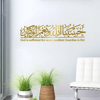 Стикер за стена с арабската калиграфия в ислямския стил, украса на мюсюлманския дом, Хол, спалня, Бог, Аллах, Корана, Самозалепващи се тапети