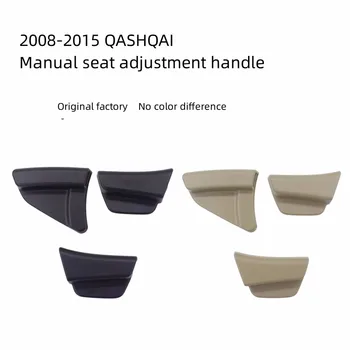 За NISSAN 2008-2015 QASHQAI Дръжка ръчно регулиране на седалката Повдигане на седалката Дръжка на ключа за регулиране на облегалката
