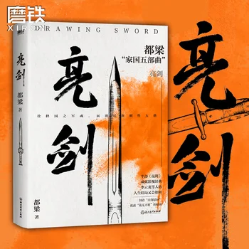 Светъл Меч Ли Yunlong Създава Непобедим Таен китайски военнобиографический роман за Духа на Ярка Меч