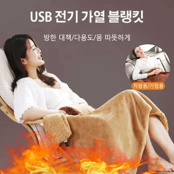 Многофункционално одеало с USB нагряване 5, зимата е преносимо електрическо одеяло, топло за тялото и непромокаемое електрическо одеало с подгряване за офис