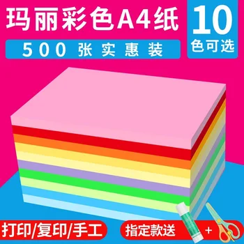Хартия Mary формат А4 за цветен печат, Копирна хартия, 500 листа на офис хартия 70 g и 80 g, студентски розово, жълто-зелено