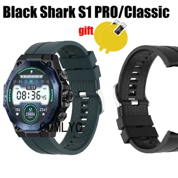 Гривна за Black Shark S1 Pro Класически каишка Каишка Силикон гривна за смарт часа Защитно фолио за екран за жени, мъже