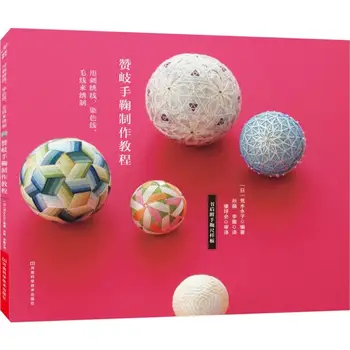 Сануки Темари Създава класически учебни помагала, Японското правителство ръчно изработени, учебна книга за бродерия със собствените си ръце за начинаещи