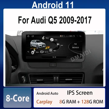 Авто мултимедиен плеър с Android 11, 8 + 128G GPS-навигация за Audi Q5 2009-2017 стереоэкран CarPlay