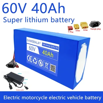 Батерия 60V 40Ah Батерия За Електрически Скутер Батерия За Електрически Велосипед 60V Литиева Акумулаторна Батерия Ebike BMS High-Power Battery 67.2 V зарядно устройство